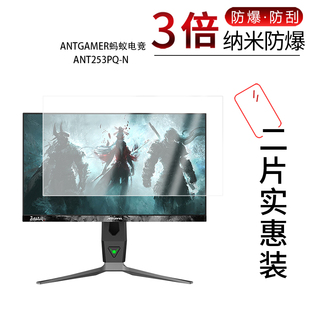 适用于ANTGAMER蚂蚁电竞ANT253PQ-N纳米防爆膜24.5英寸高清防刮摔防指纹反光蓝光护眼非钢化磨砂防窥贴膜