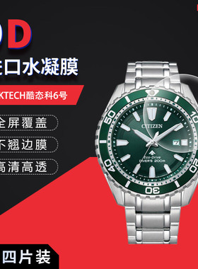 适用于西铁城PROMASTER全屏水凝膜BN0196-01L手表表盘45mm高清防刮摔非钢化护眼指纹反光保护贴膜