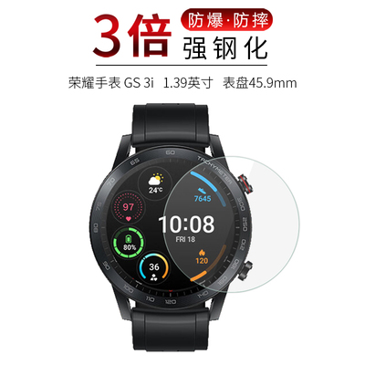 荣耀手表 GS 3i 高清膜