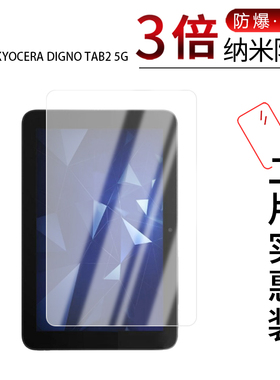 适用于KYOCERA DIGNO TAB2 5G纳米防爆膜10.1寸高清防刮摔指纹护眼蓝光非钢化磨砂防窥防反光贴膜