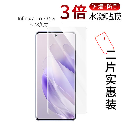 Infinix Zero 30 5G 高清