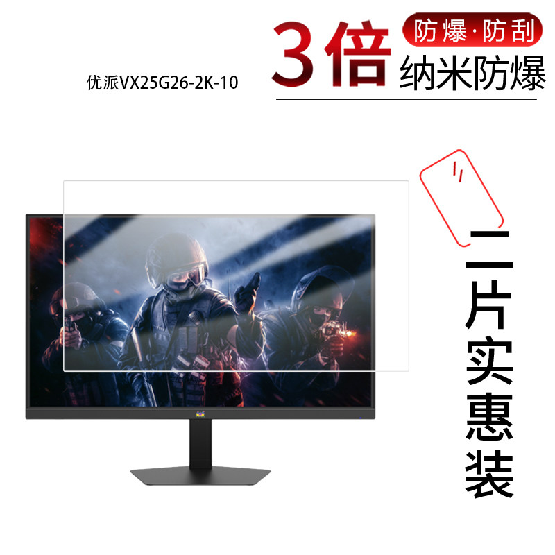 适用于优派VX25G26-2K-10纳米防爆膜24.5英寸高清防刮摔防指纹反光蓝光护眼非钢化磨砂防窥类纸AR贴膜图片