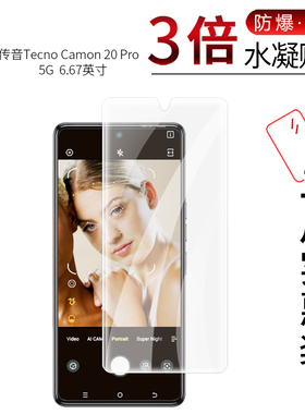 适用于传音Tecno Camon 20 Pro全屏水凝膜5G手机20 Premier高清防摔指纹非钢化保护贴膜