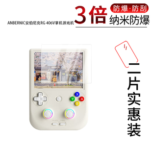 适用于ANBERNIC安伯尼克RG 406V掌机纳米防爆膜游戏机高清防刮帅防指纹蓝光护眼反光非钢化磨砂防窥贴膜
