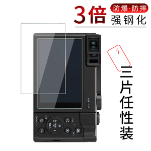松下TZ95（ZS80）相机钢化膜FZ1000 II全屏覆盖高清防爆FZ1000二代玻璃膜防蓝光护眼保护贴膜