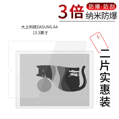 大上科技DASUNG A4高清