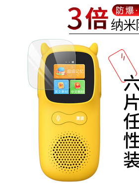 试用于牛听听超记牛M1英语学习机NTTM1纳米纤维膜非钢化防爆软高清全屏防刮防指纹屏幕保护贴