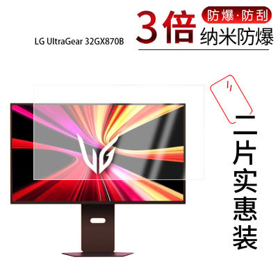 适用于LG UltraGear 32GX870B纳米防爆膜31.5英寸高清防刮摔防指纹反光蓝光护眼非钢化磨砂防窥贴膜