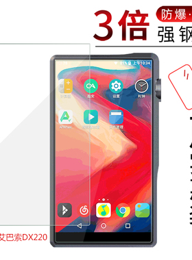 艾巴索ibasso DX220MP3钢化玻璃膜DX200全屏DX150保护DX80贴膜