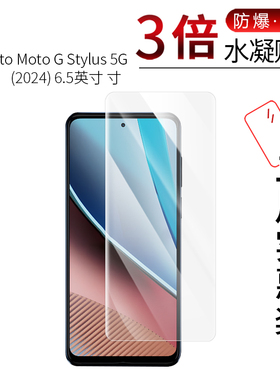 适用于Moto Moto G Stylus 5G手机全屏水凝膜2024高清6.5寸防刮指纹护眼蓝光非钢化贴膜防窥磨砂