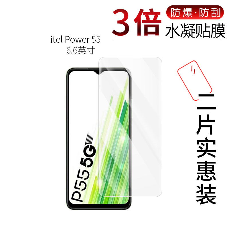 itel Power 55  6高清