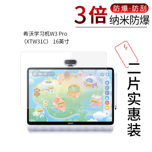 希沃学习机W3 Pro高清
