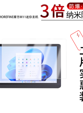 适用于MOREFINE摩方M11迷你主机纳米防爆膜7寸高清防刮防摔防指纹反光蓝光护眼非钢化磨砂防窥贴膜