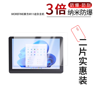 适用于MOREFINE摩方M11迷你主机纳米防爆膜7寸高清防刮防摔防指纹反光蓝光护眼非钢化磨砂防窥贴膜