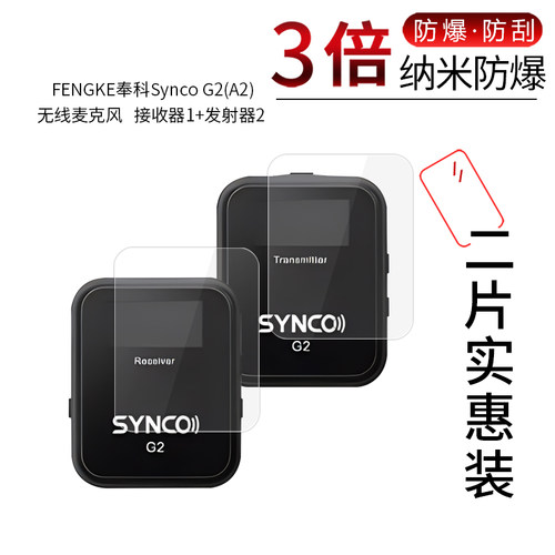 FENGKE奉科Synco G2(A2)高清