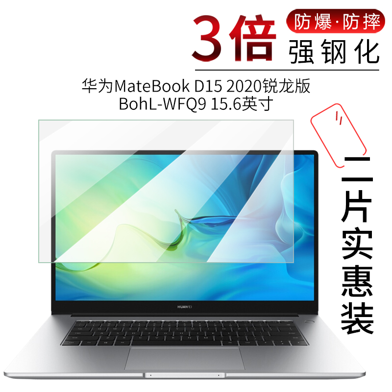 试用于华为2020锐龙版MateBookD15钢化玻璃膜BohL-WFQ9全覆盖D14高清防爆NblL防刮护眼笔记本电脑屏幕保护膜