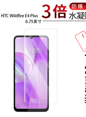 适用于HTC Wildfire E4 Plus全屏水凝膜6.75英寸高清防刮摔防指纹反光蓝光护眼非钢化磨砂防窥贴膜