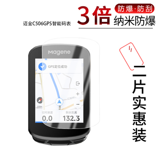 适用于迈金C506GPS智能码表纳米防爆膜2.4寸C416码表2.5寸高清屏幕防刮指纹护眼蓝光防反光非钢化膜防窥