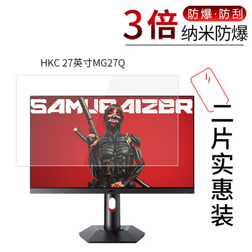 HKC 27英寸MG27Q高清膜