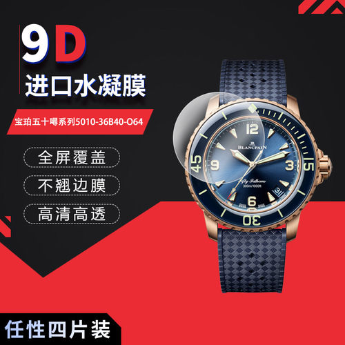 宝珀五十噚5010-36B40-O64高清