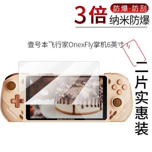 高清防爆防刮屏幕保护