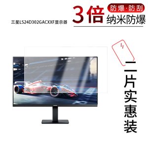 适用于三星LS24D302GACXXF显示器纳米防爆膜24英寸高清防刮摔防指纹反光蓝光护眼非钢化磨砂防窥贴膜