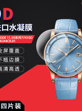 适用于爱彼CODE 11.59全屏水凝膜77410OR.OO.A344CR.01表盘38mm高清非钢化护眼保护贴膜防指纹蓝光膜
