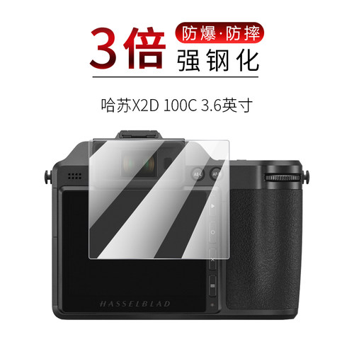哈苏X2D100C相机屏幕保护膜