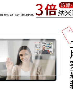 适用于2024荣耀熊猫Pad Pro纳米防爆膜平板电脑P600高清防刮护眼防反光蓝光非钢化磨砂防窥贴膜
