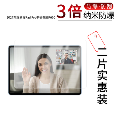 适用于2024荣耀熊猫Pad Pro纳米防爆膜平板电脑P600高清防刮护眼防反光蓝光非钢化磨砂防窥贴膜