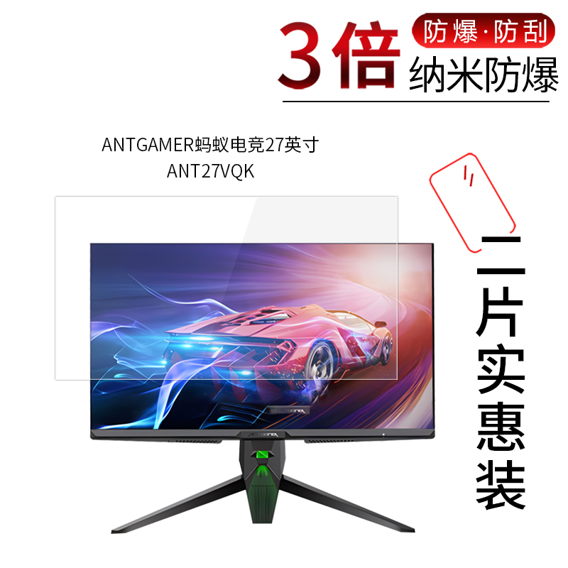 适用于ANTGAMER蚂蚁电竞27寸纳米防爆膜ANT27VQK高清防刮护眼防指纹非钢化玻璃保护贴膜防窥磨砂防反光 - 实物图