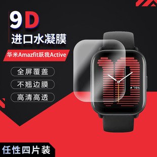 适用于华米Amazfit跃我Active全屏水凝膜1.75寸高清手表屏幕防刮防摔防指纹护眼蓝光非钢化保护贴膜