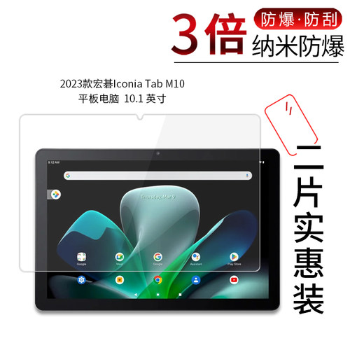 2023款宏碁Iconia Tab M10高清