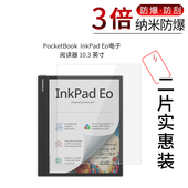 适用于PocketBook  InkPad Eo纳米防爆膜电子阅读器10.3寸高清防刮摔指纹护眼蓝光非钢化贴膜磨砂