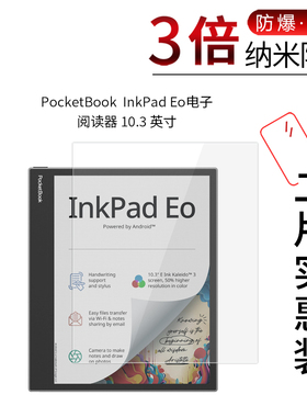 适用于PocketBook  InkPad Eo纳米防爆膜电子阅读器10.3寸高清防刮摔指纹护眼蓝光非钢化贴膜磨砂
