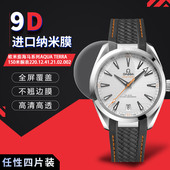 适用于欧米茄海马系列AQUA TERRA全屏水凝膜150米腕表220.12.41.21.02.002高清防刮非钢化保护贴膜