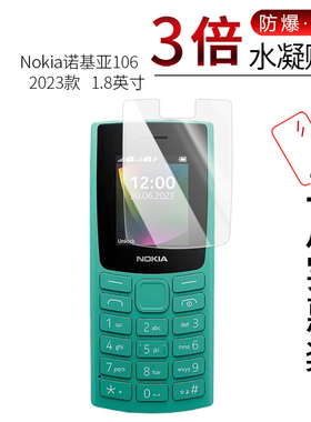 适用于Nokia诺基亚106  2023款全屏水凝膜130  2023款手机高清防刮摔指纹护眼蓝光非钢化贴膜