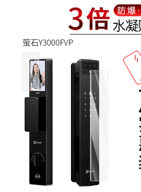 适用于萤石Y3000FVP高清水凝膜高清防刮防指纹反光磨砂蓝光护眼非钢化玻璃保护贴膜防窥