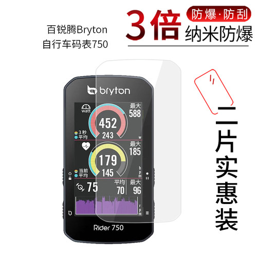 百锐腾Bryton自行车码表750高清