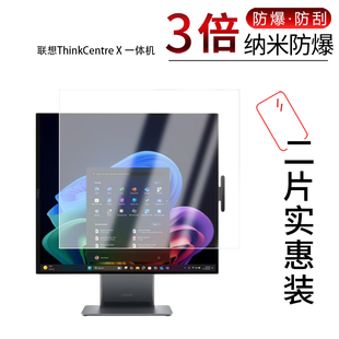 适用于联想ThinkCentre X纳米防爆膜一体机27.6英寸高清防刮摔防指纹反光蓝光护眼非钢化磨砂防窥贴膜
