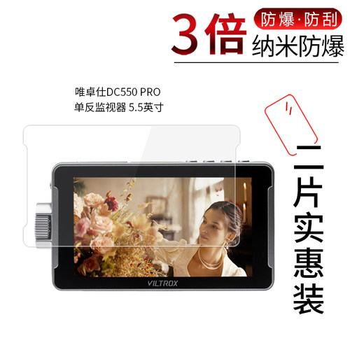唯卓仕DC550 PRO 高清