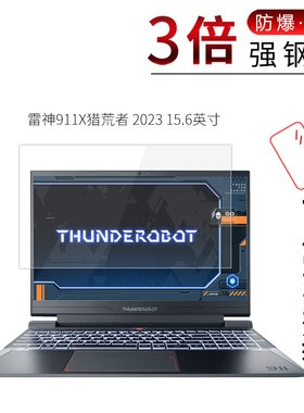适用于雷神911X猎荒者钢化膜2023雷神911Zero笔记本高清屏幕防刮防摔防指纹护眼蓝光玻璃保护贴膜