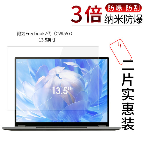 驰为Freebook2代高清膜