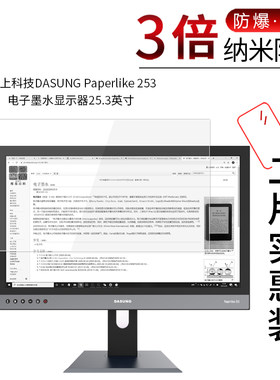 大上科技Paperlike 253高清