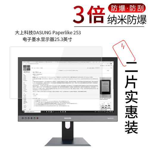 大上科技Paperlike 253高清