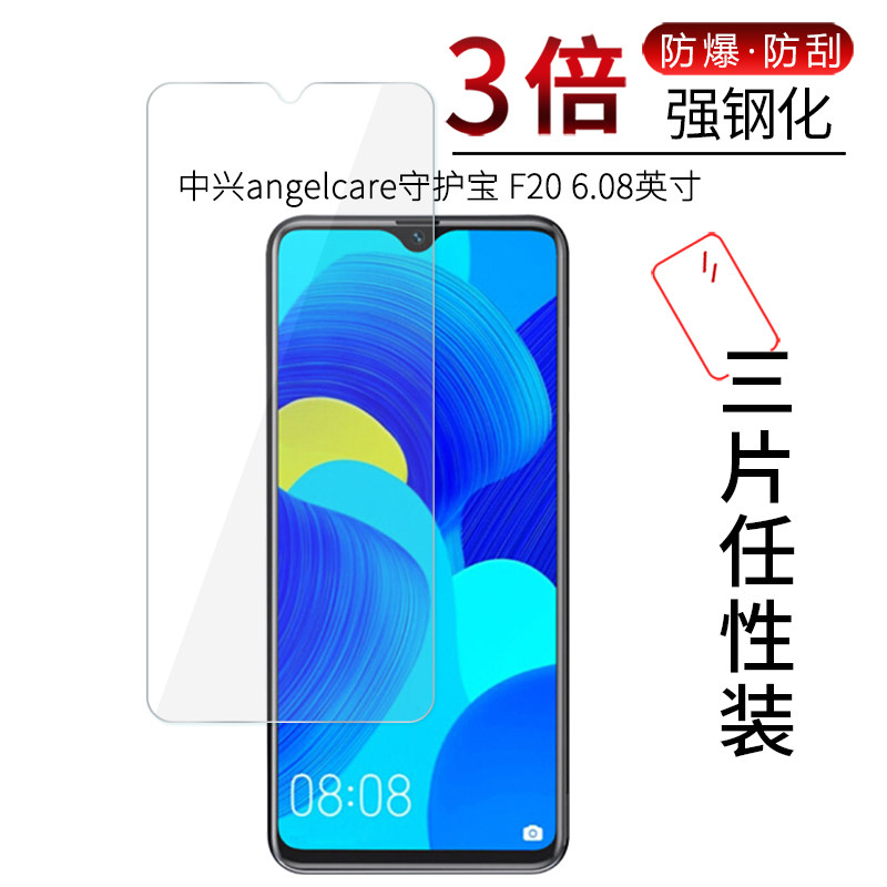 试用于中兴angelcare守护宝f20手机钢化膜全屏高清防爆玻璃6.