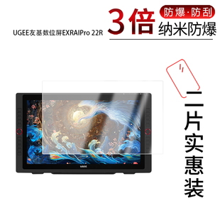 适用于UGEE友基数位屏EXRAIPro 22R纳米防爆膜21.5英寸高清防刮摔防指纹反光蓝光护眼非钢化磨砂防窥