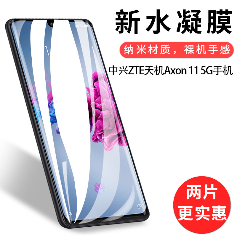试用于中兴ZTE天机Axon 11 5G手机钢化膜A2021全屏覆盖3D曲面水凝膜纳米防爆非玻璃屏幕保护贴膜