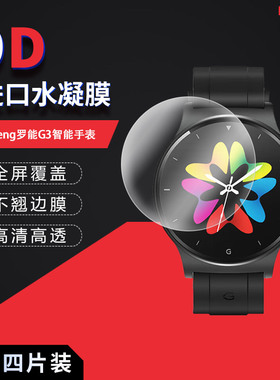 适用于luoneng罗能G3智能手表全屏水凝膜表盘46mm高清防刮摔指纹护眼防窥磨砂非钢化玻璃保护贴膜