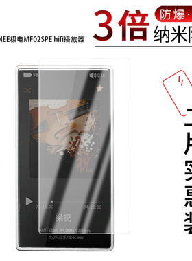 适用于CMEE极电MF02SPE hifi纳米防爆膜播放器高清防刮摔指纹护眼非钢化磨砂防反光防窥防蓝光贴膜
